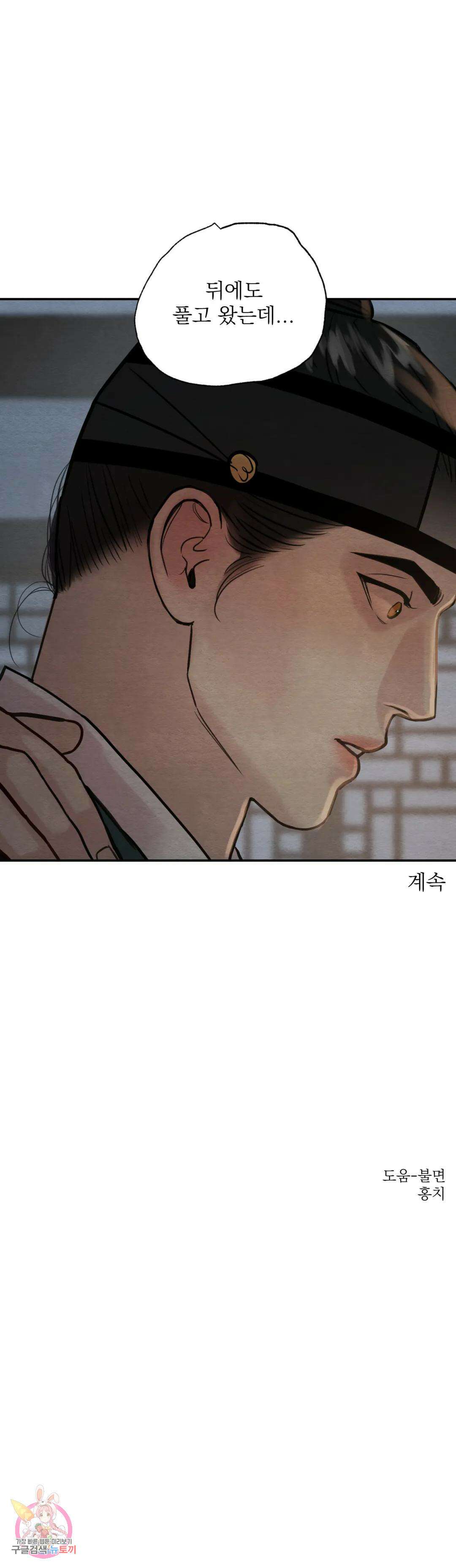 야화첩 109화 28