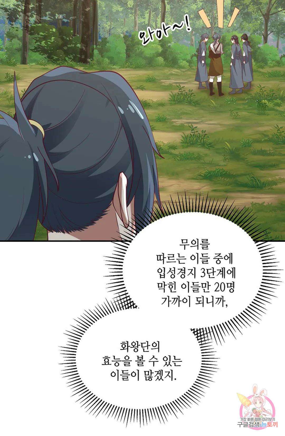 무련전봉 832화 6