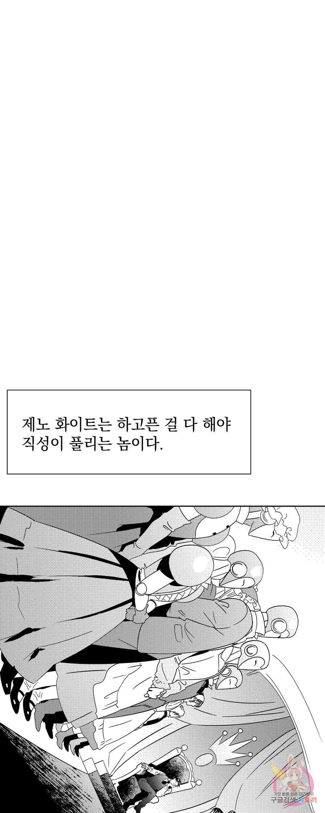 화이트 제노아 (White Genoa) 2화 1