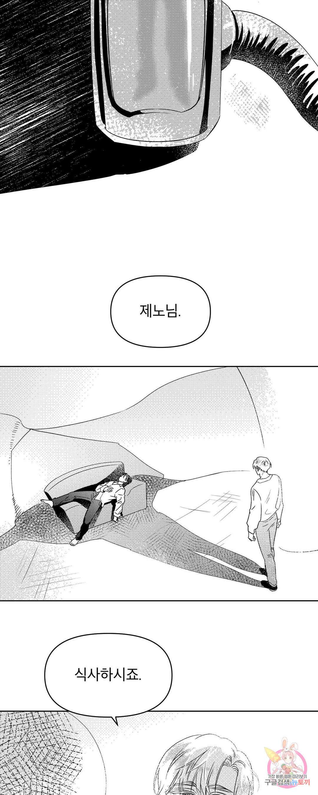 화이트 제노아 (White Genoa) 2화 3