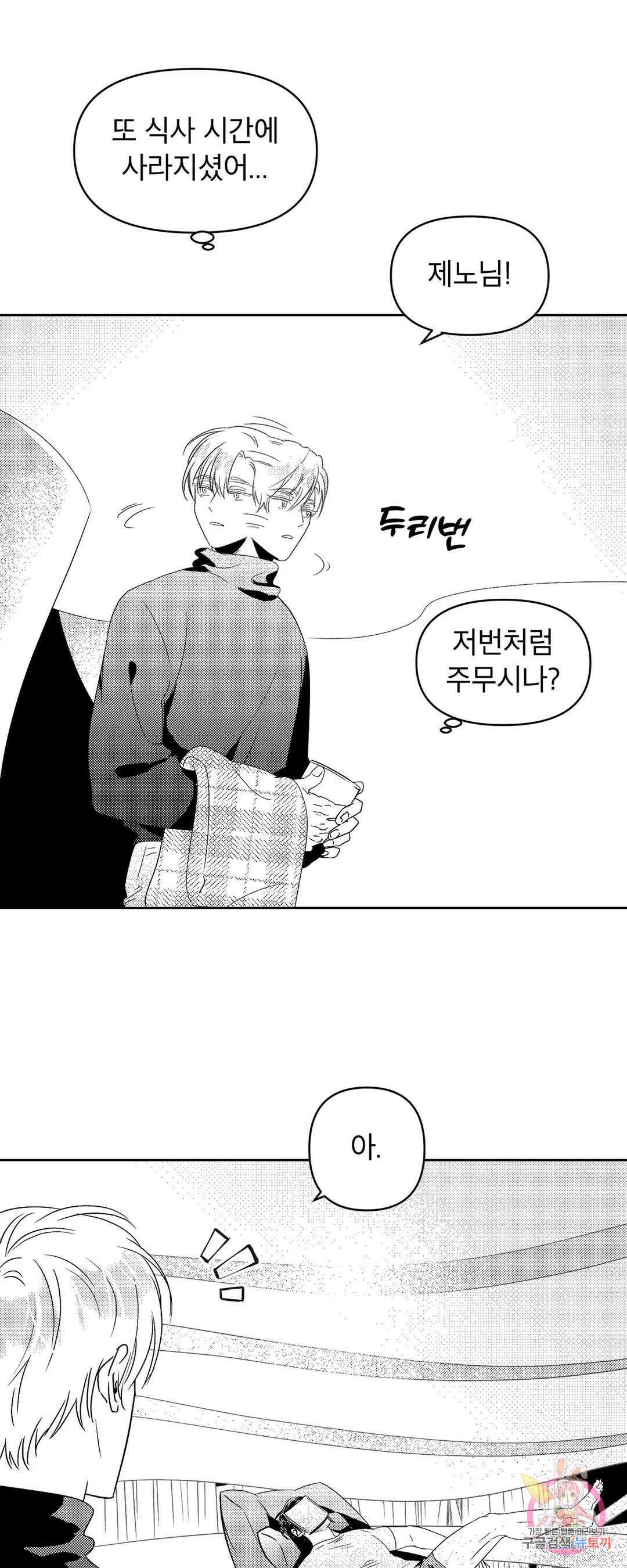 화이트 제노아 (White Genoa) 2화 6