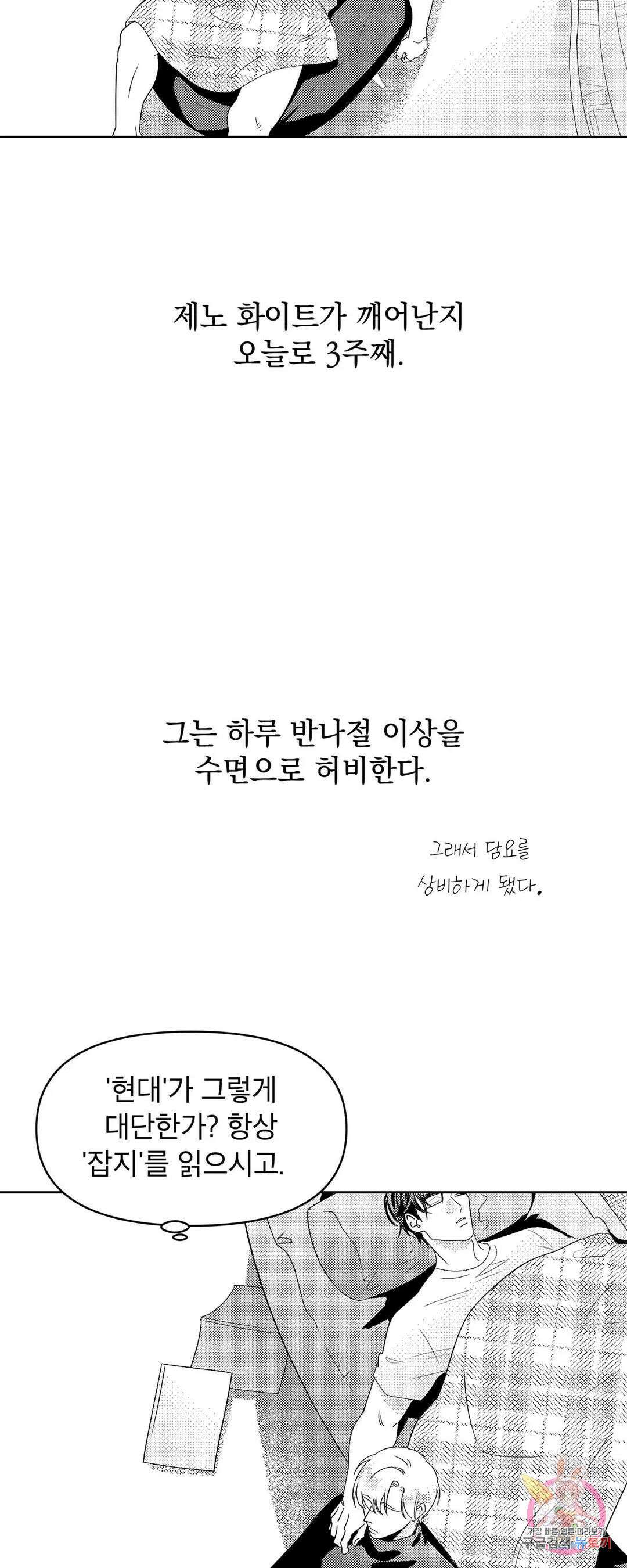화이트 제노아 (White Genoa) 2화 8