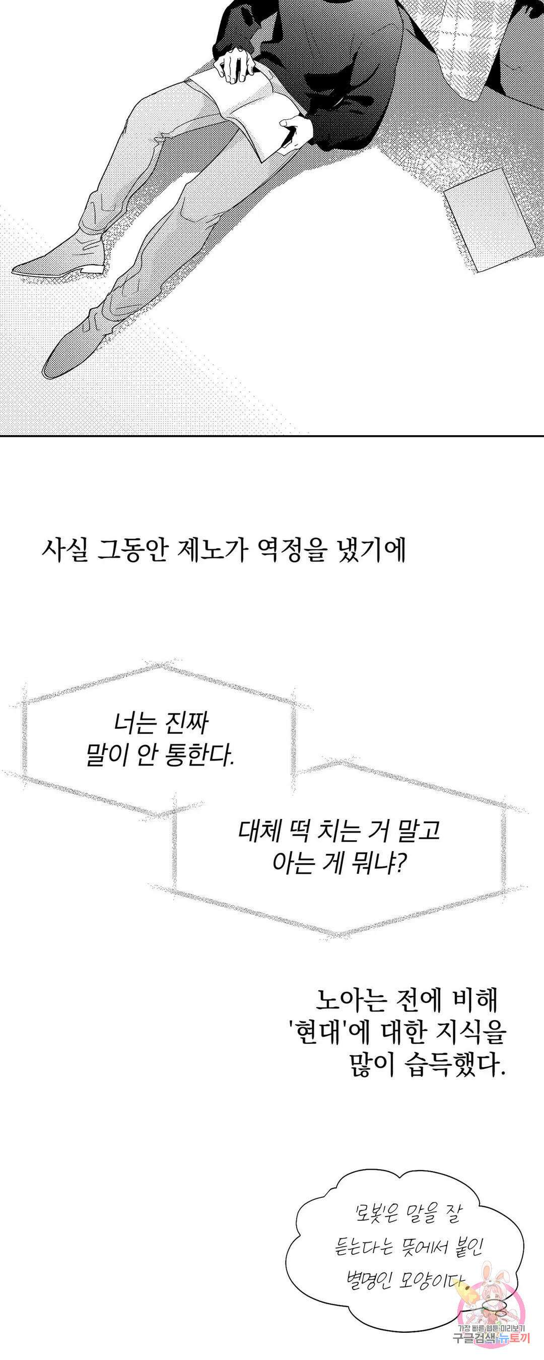 화이트 제노아 (White Genoa) 2화 9