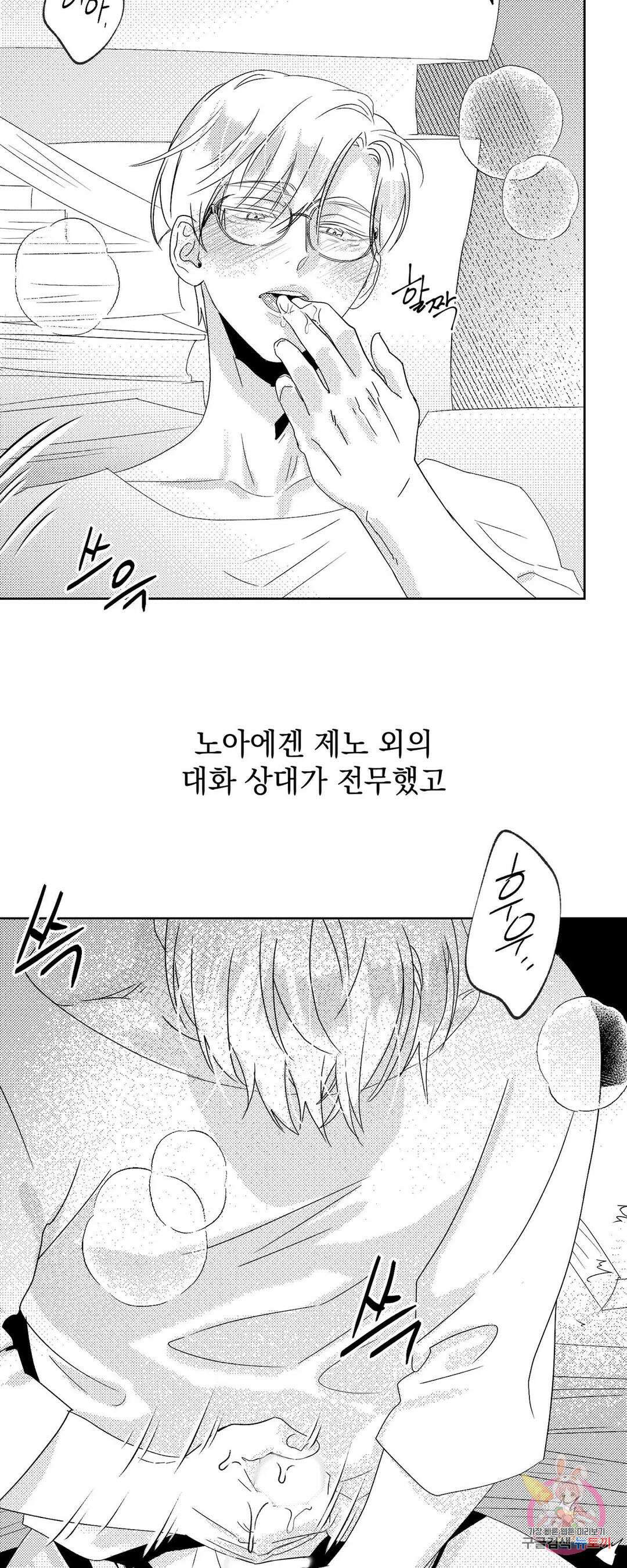 화이트 제노아 (White Genoa) 2화 13