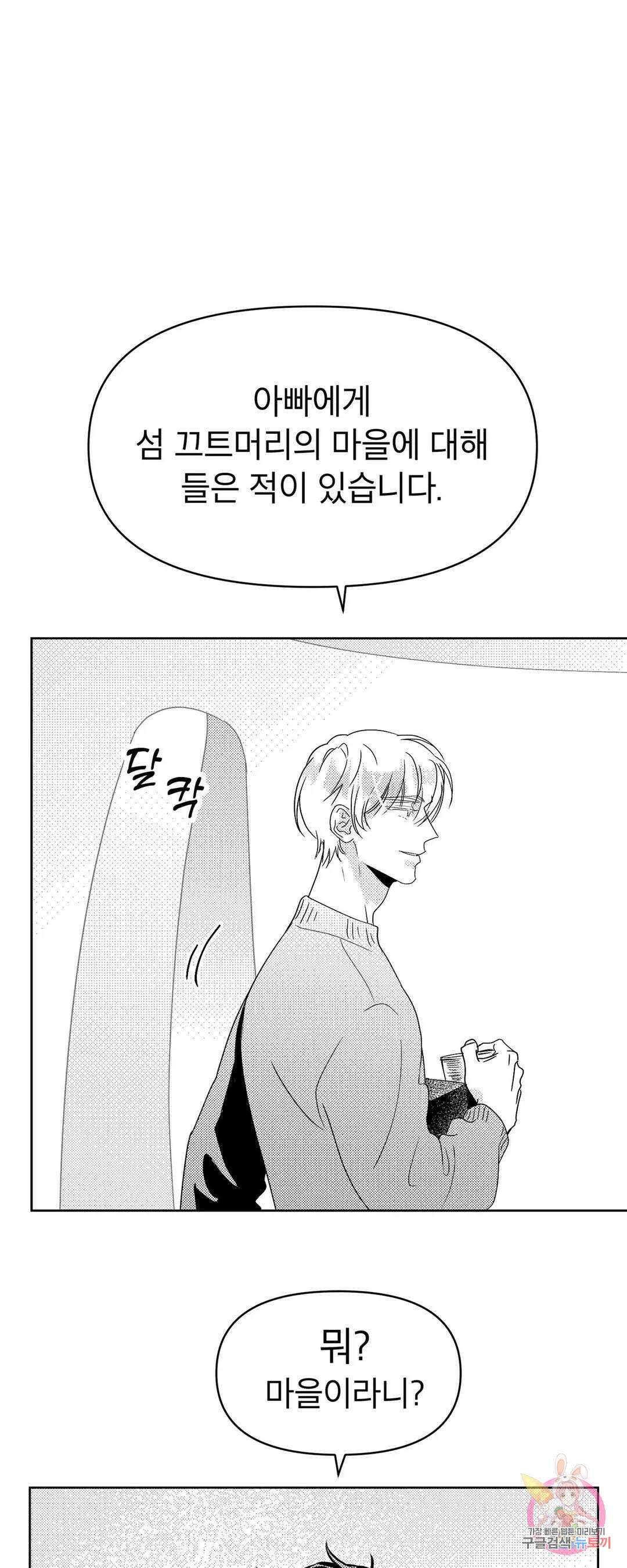 화이트 제노아 (White Genoa) 2화 16