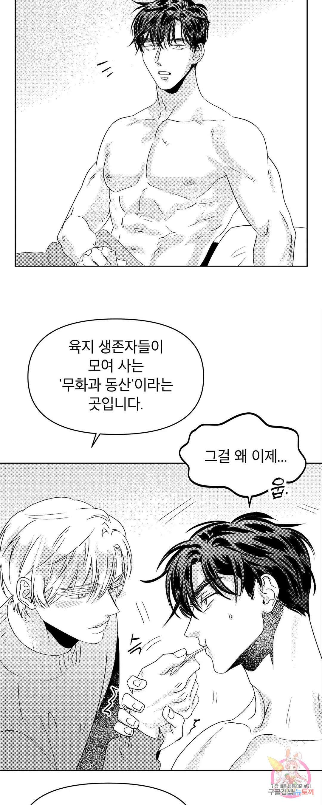 화이트 제노아 (White Genoa) 2화 17