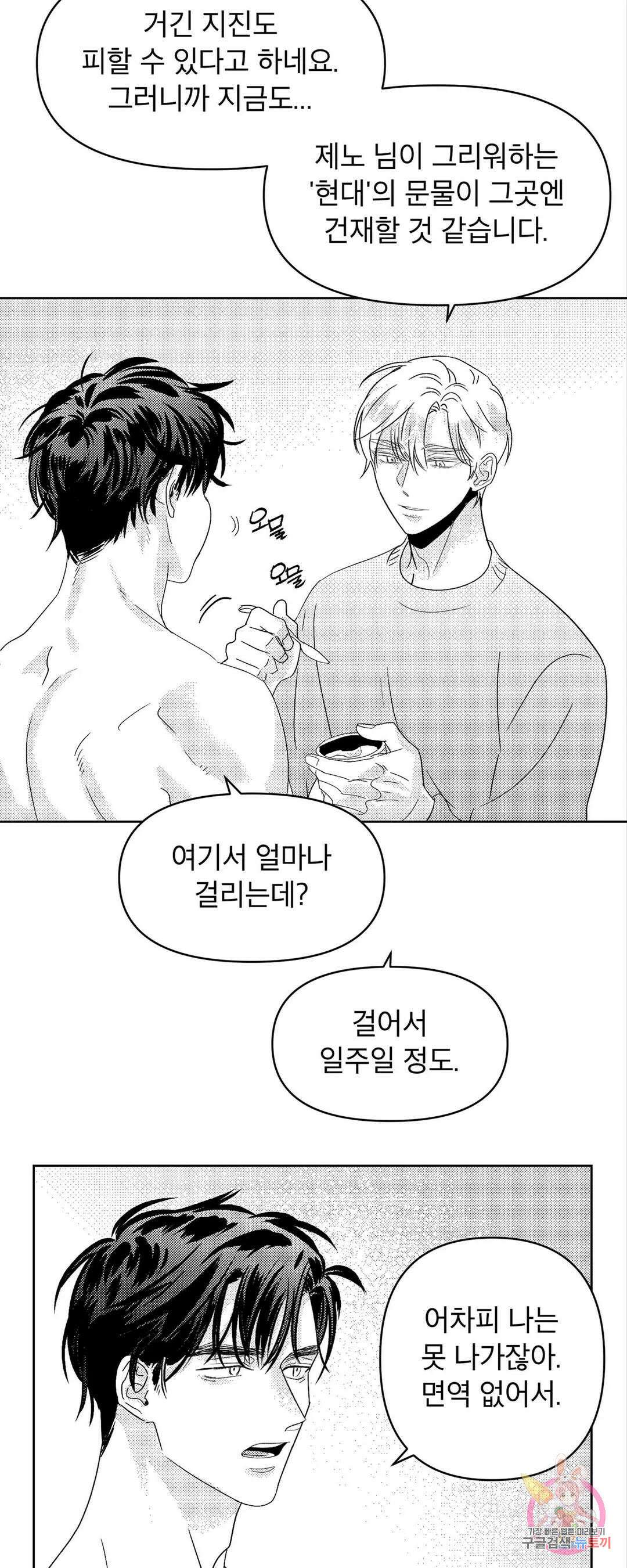 화이트 제노아 (White Genoa) 2화 18