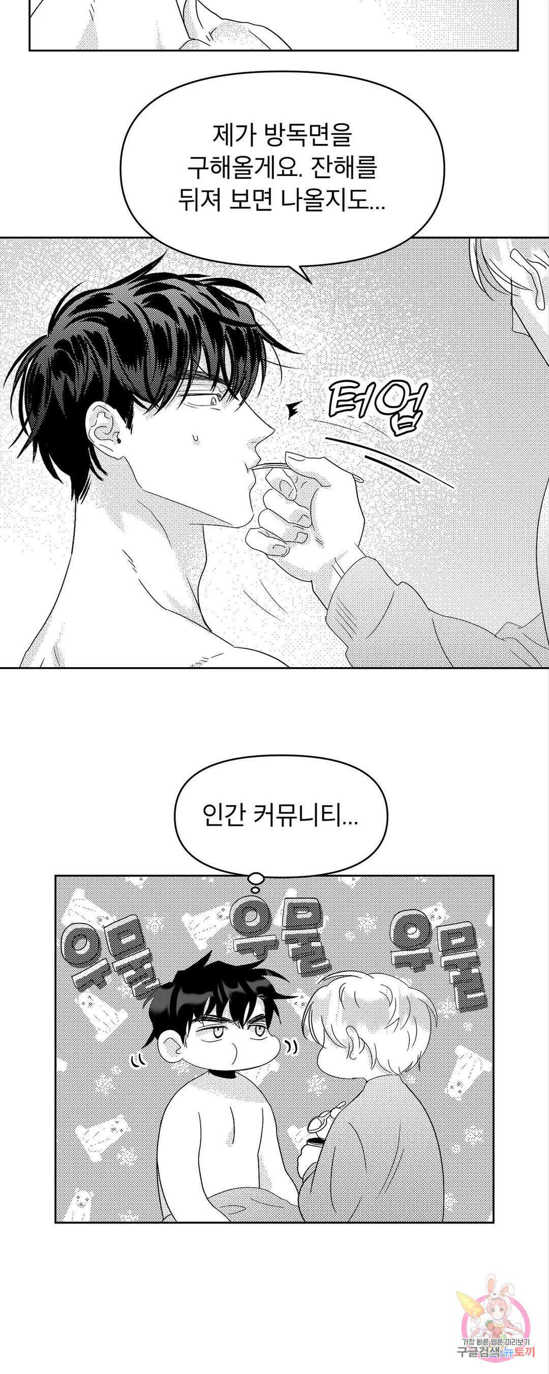 화이트 제노아 (White Genoa) 2화 19