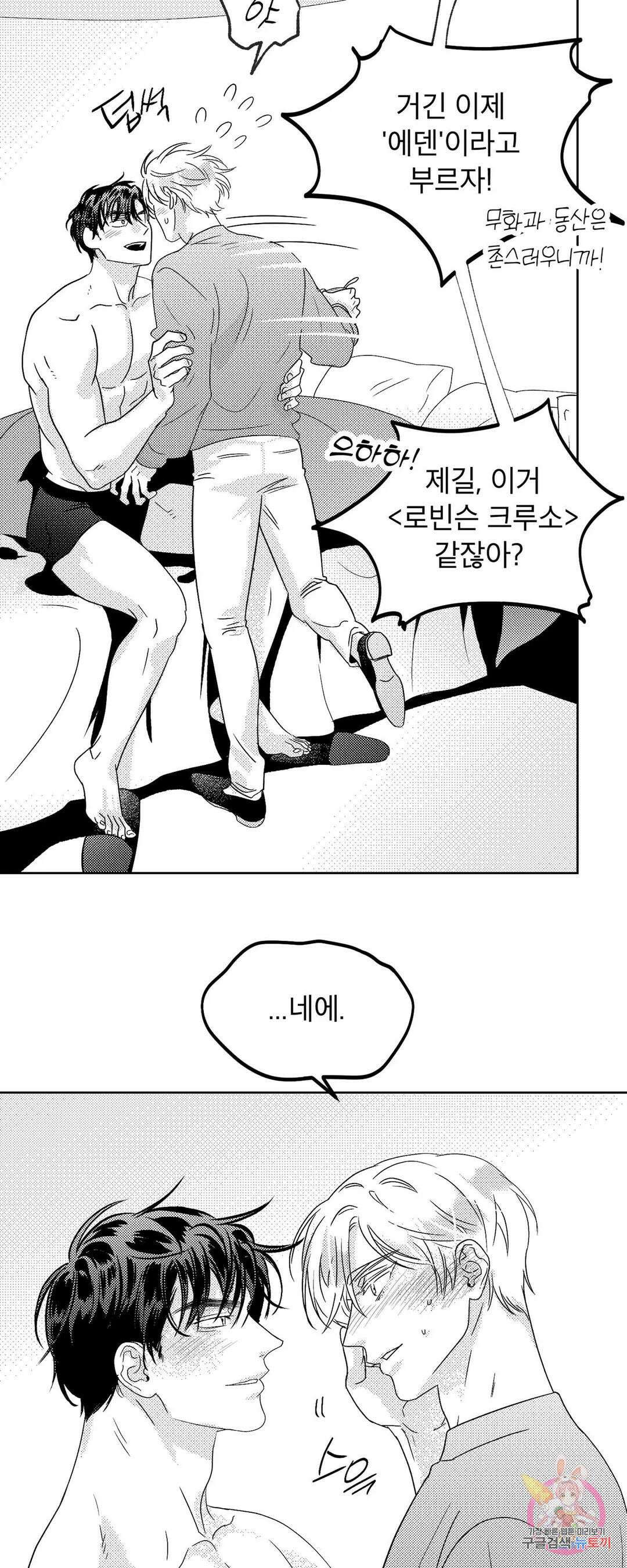 화이트 제노아 (White Genoa) 2화 21