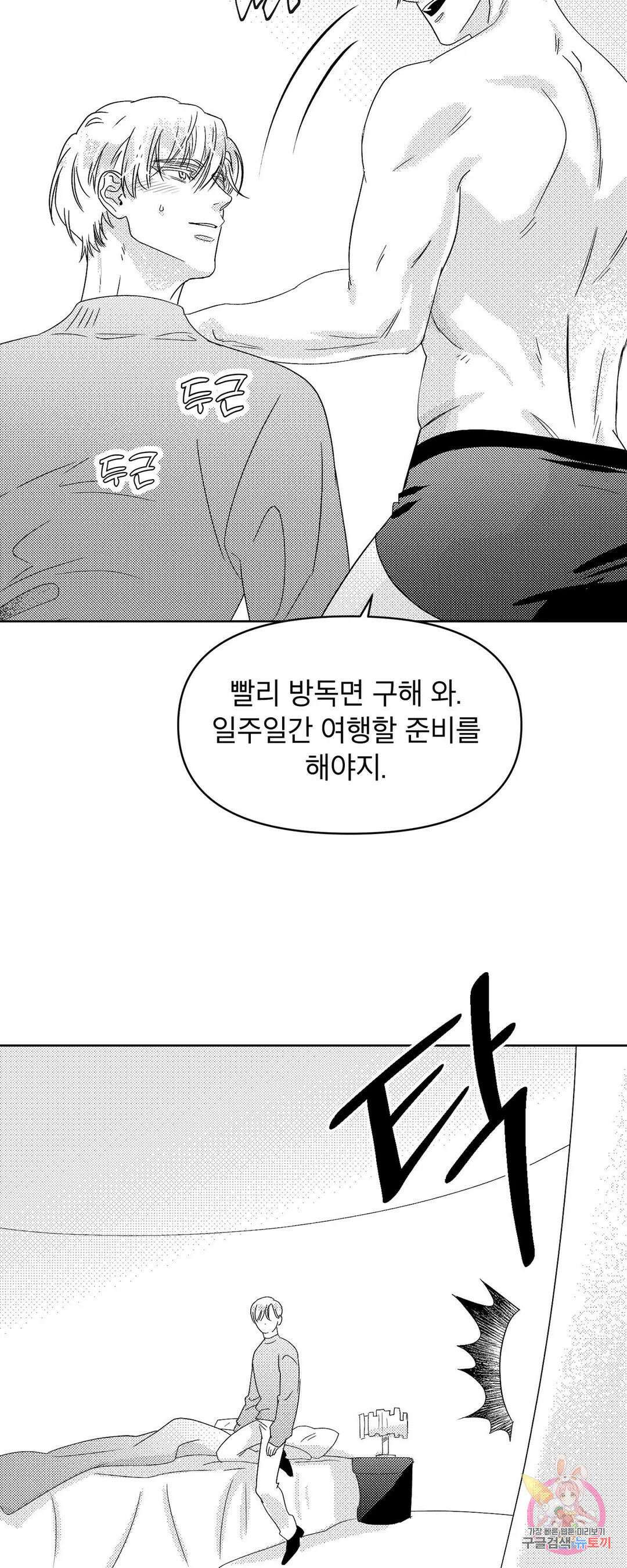 화이트 제노아 (White Genoa) 2화 23