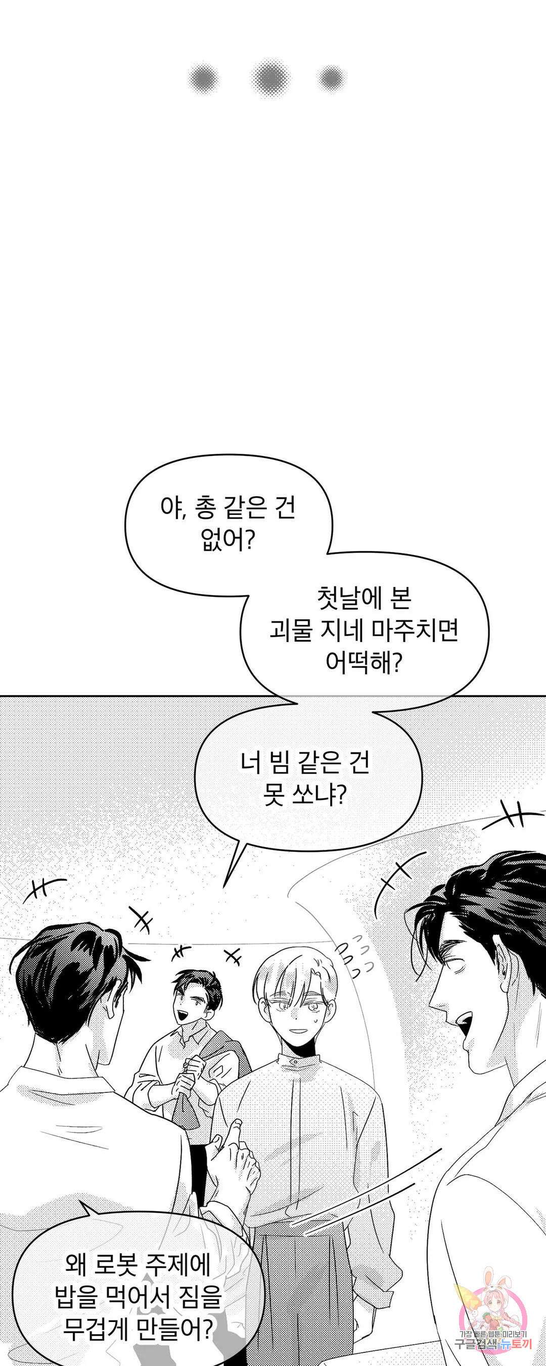 화이트 제노아 (White Genoa) 2화 25