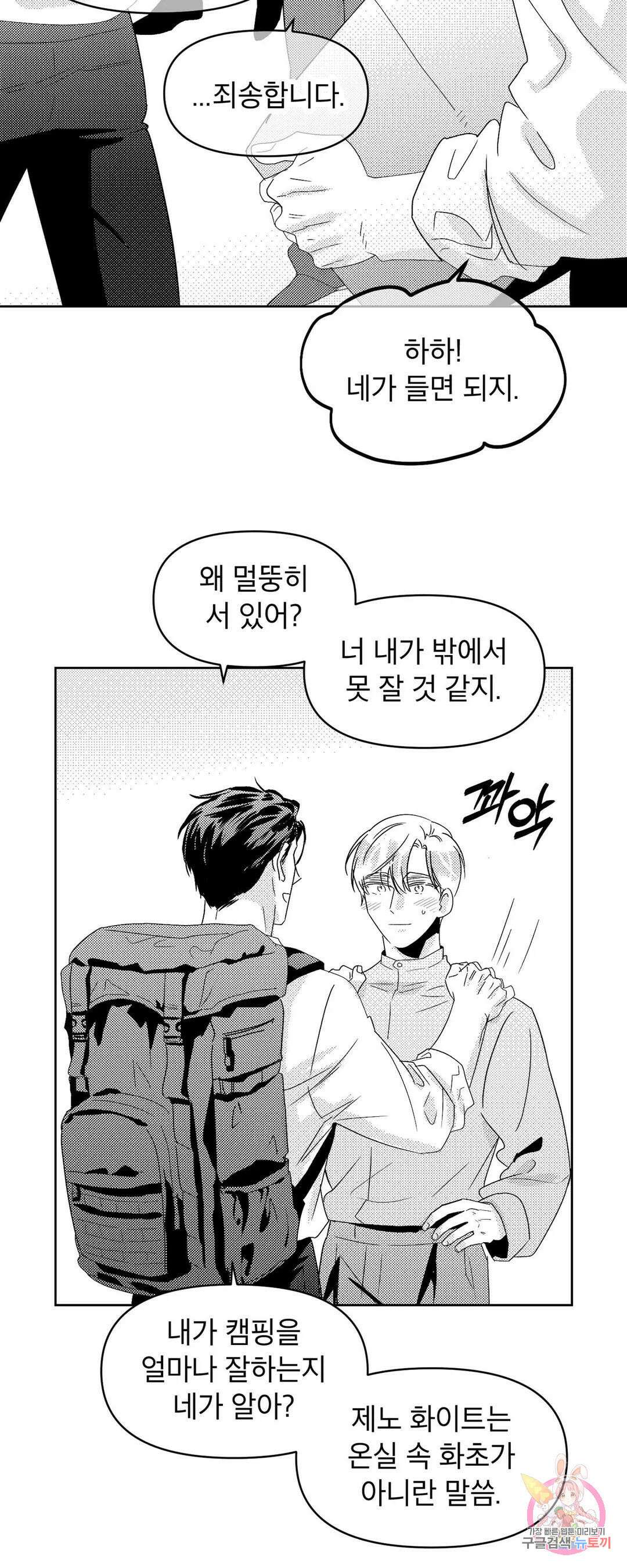 화이트 제노아 (White Genoa) 2화 26