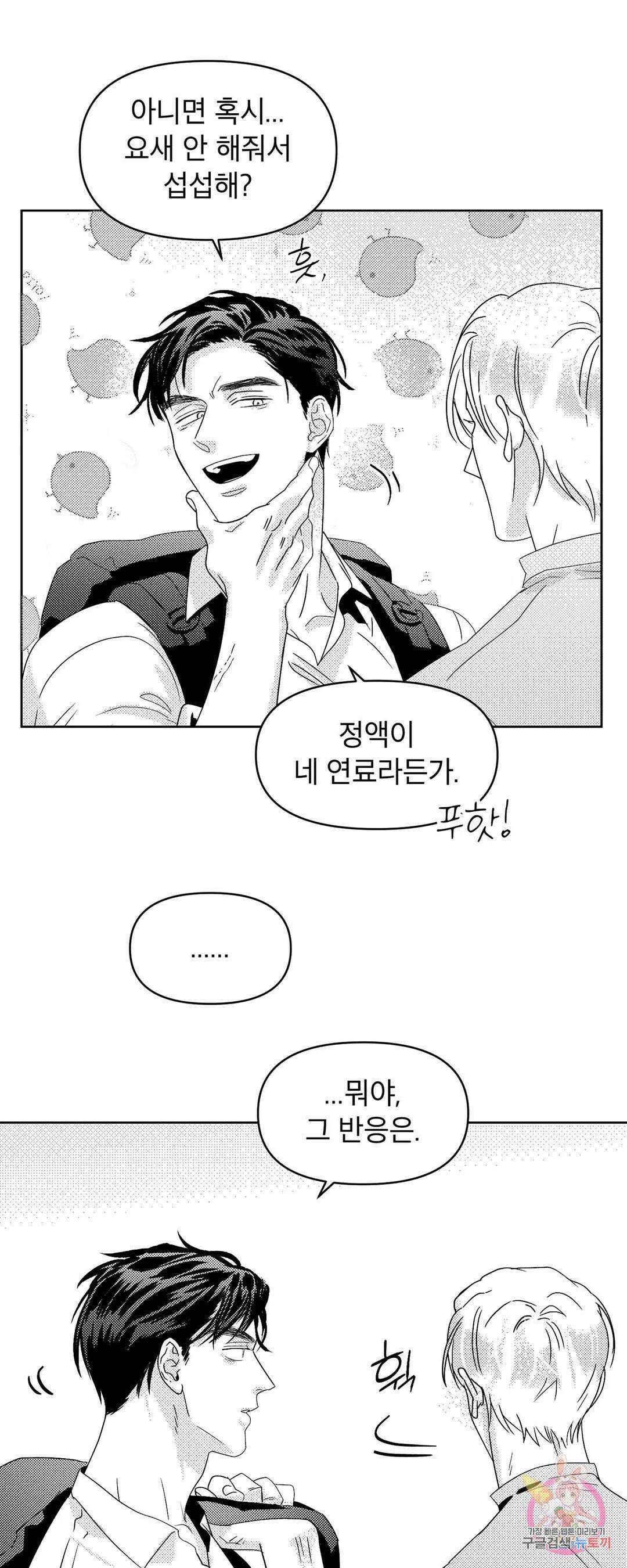 화이트 제노아 (White Genoa) 2화 27