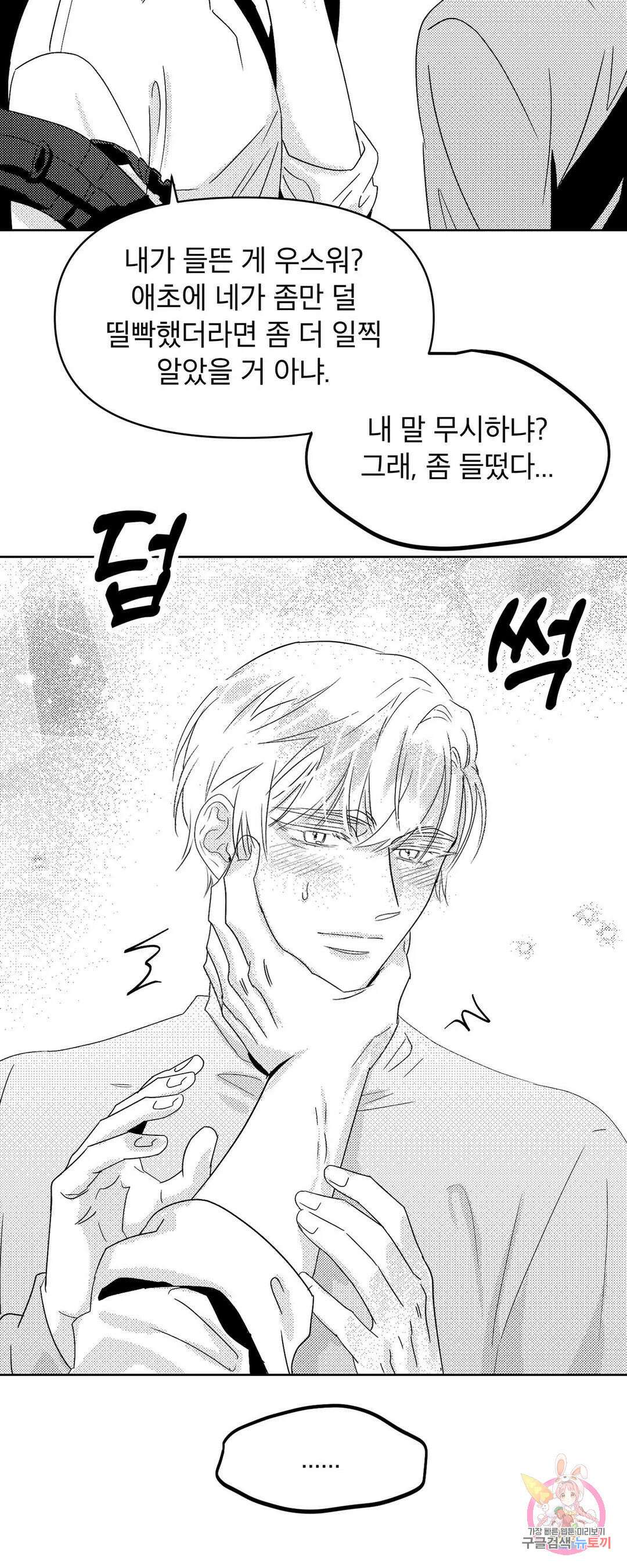 화이트 제노아 (White Genoa) 2화 28
