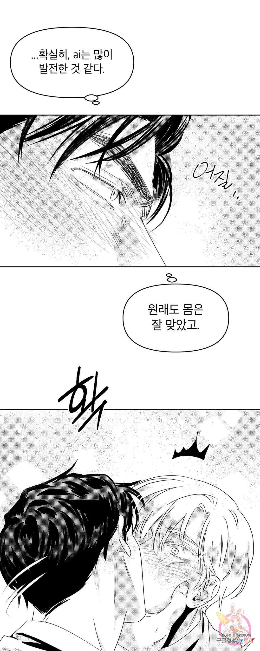 화이트 제노아 (White Genoa) 2화 29