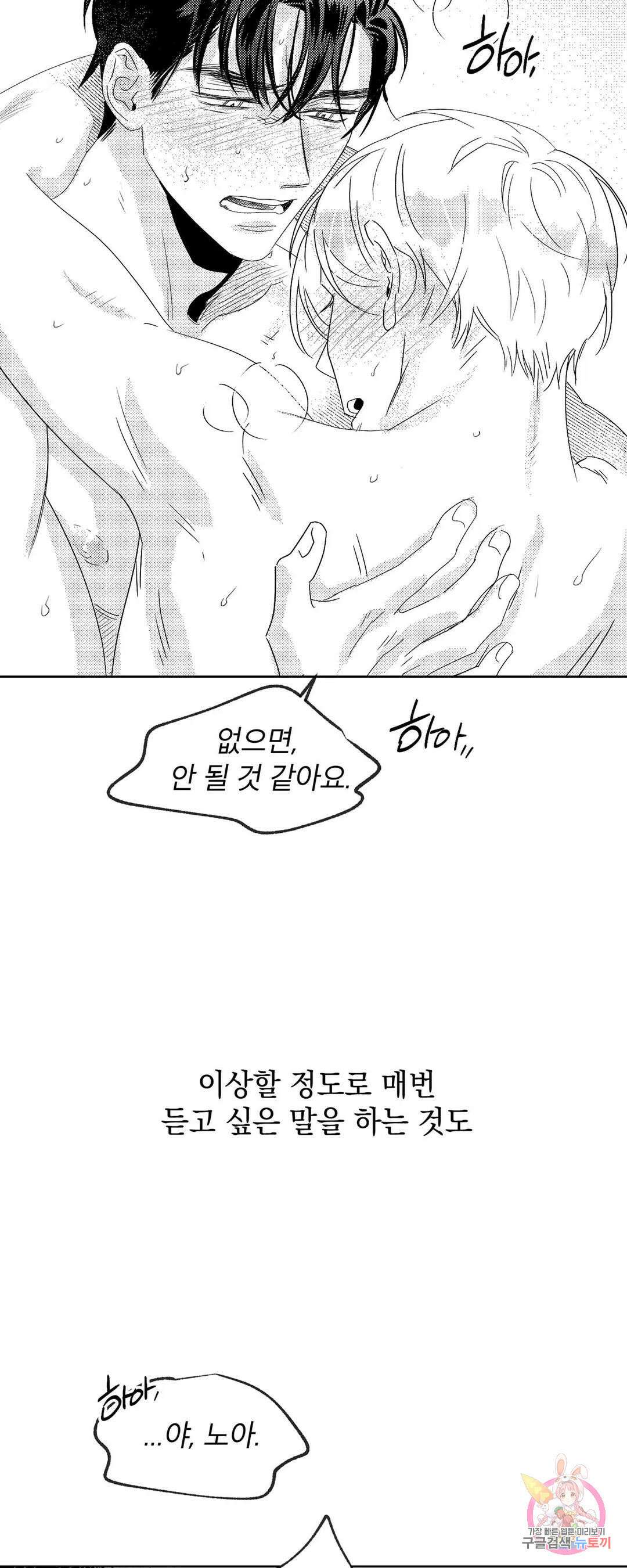 화이트 제노아 (White Genoa) 2화 35