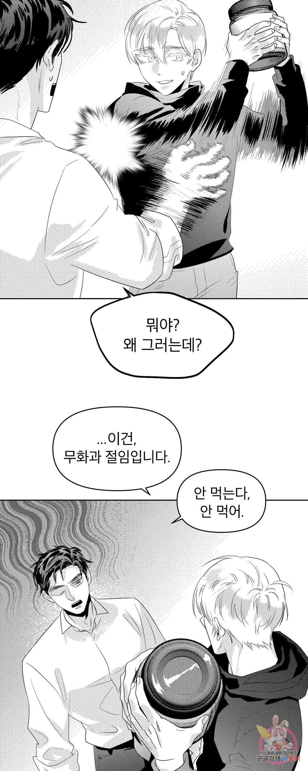 화이트 제노아 (White Genoa) 2화 44