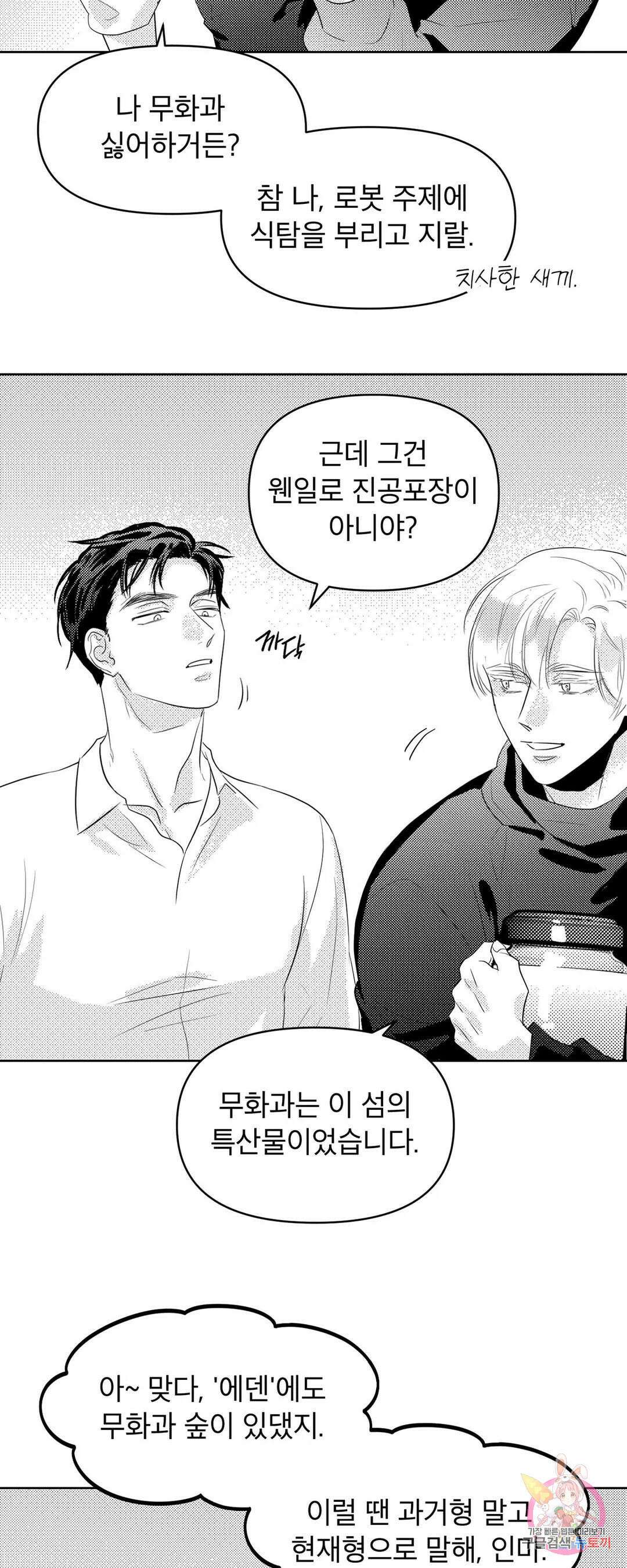 화이트 제노아 (White Genoa) 2화 45