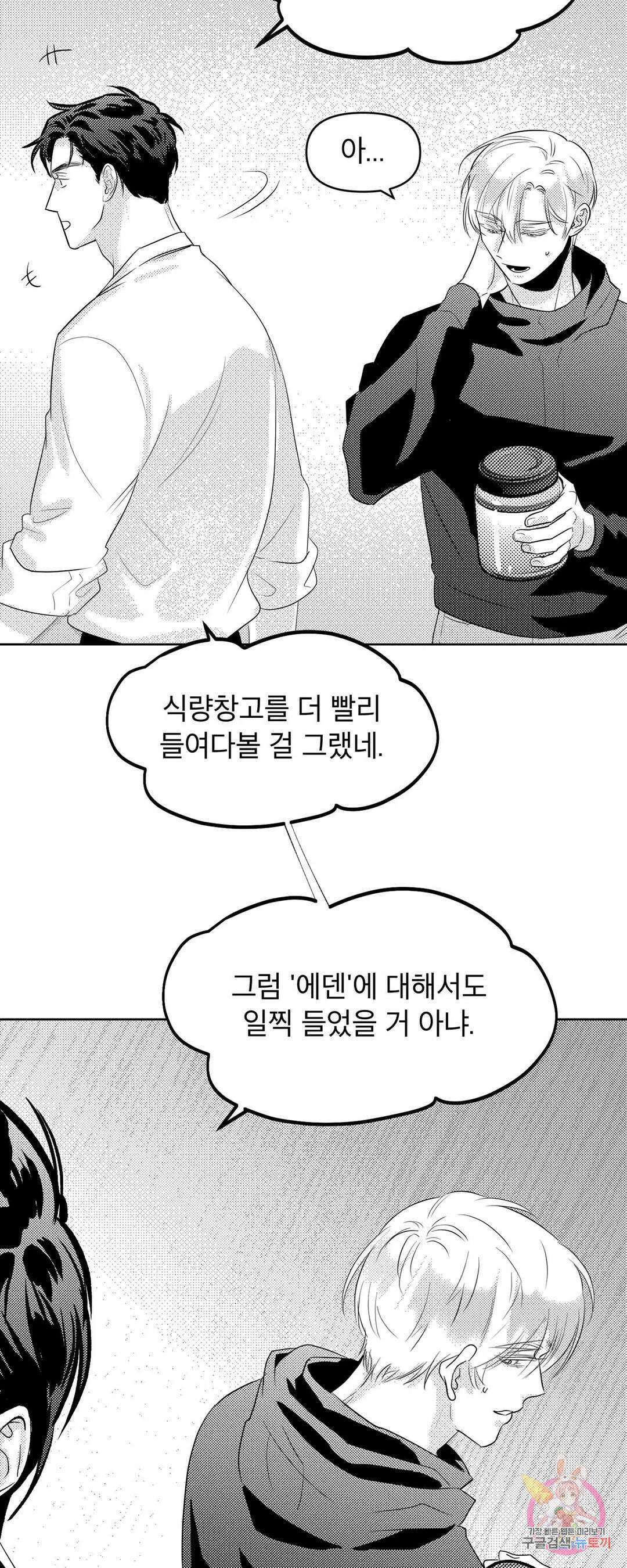 화이트 제노아 (White Genoa) 2화 46