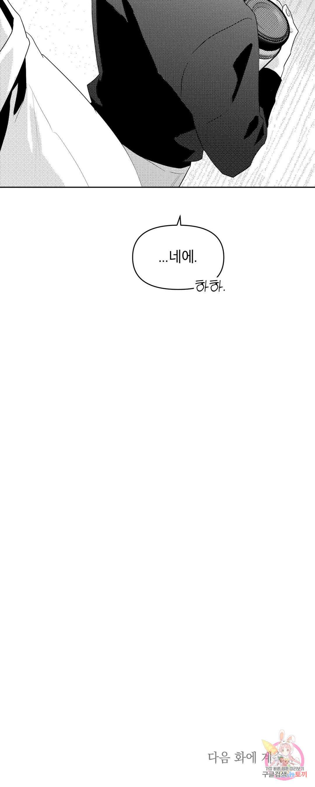 화이트 제노아 (White Genoa) 2화 47