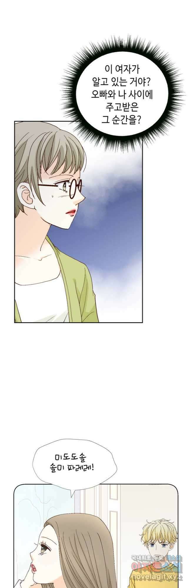 사랑의 순간 153화 뇌관 6