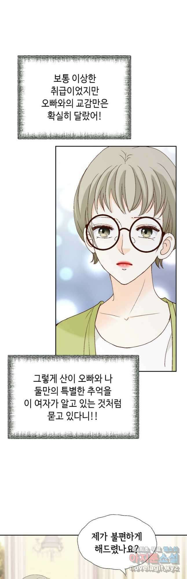 사랑의 순간 153화 뇌관 8