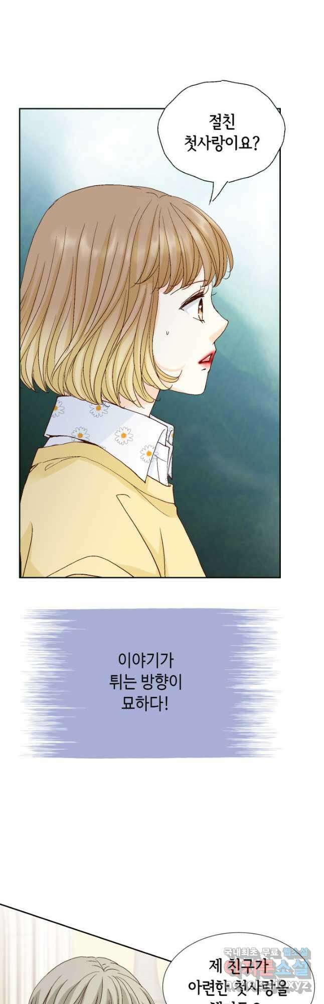 사랑의 순간 153화 뇌관 10
