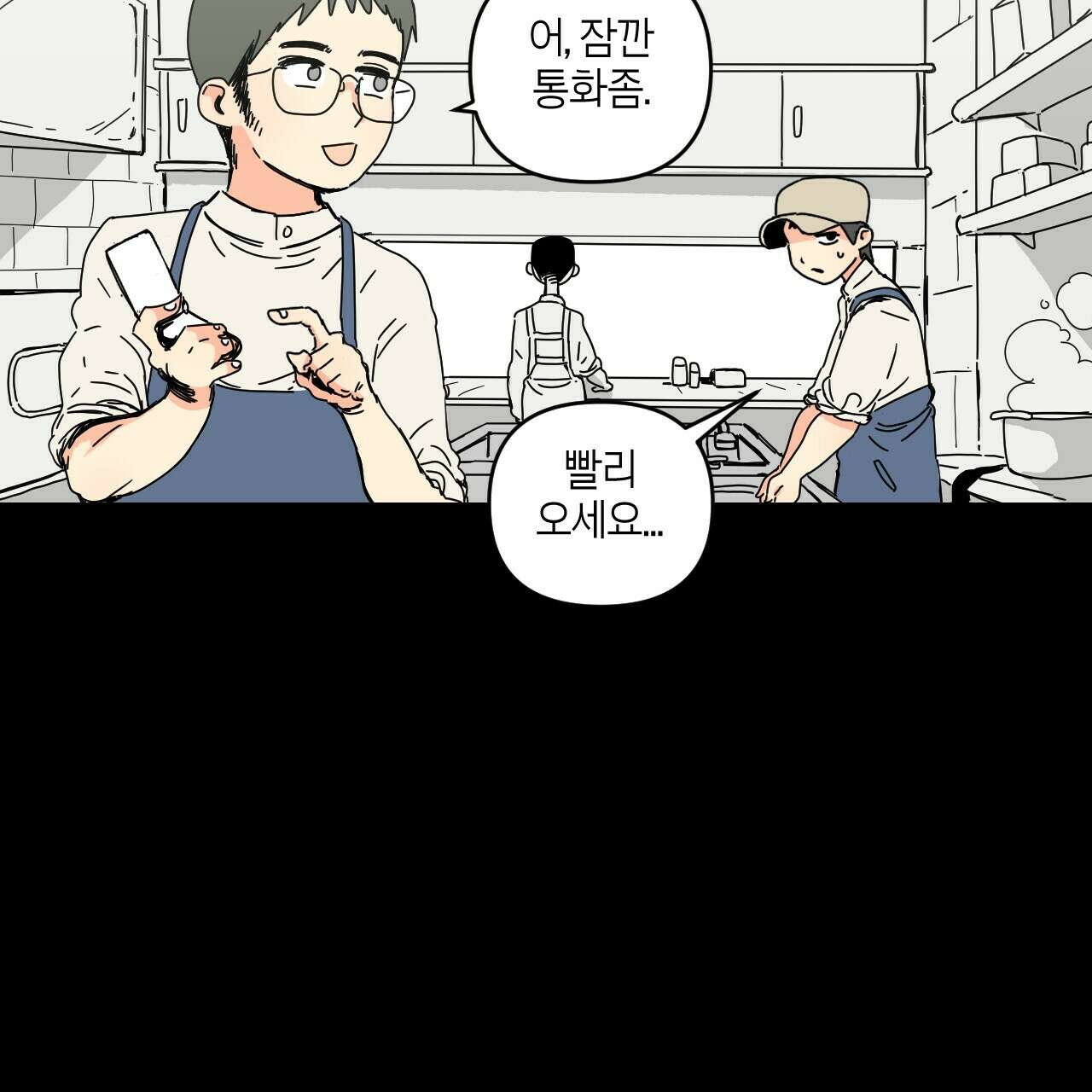 축제는 이미 시작되었다 8화 5