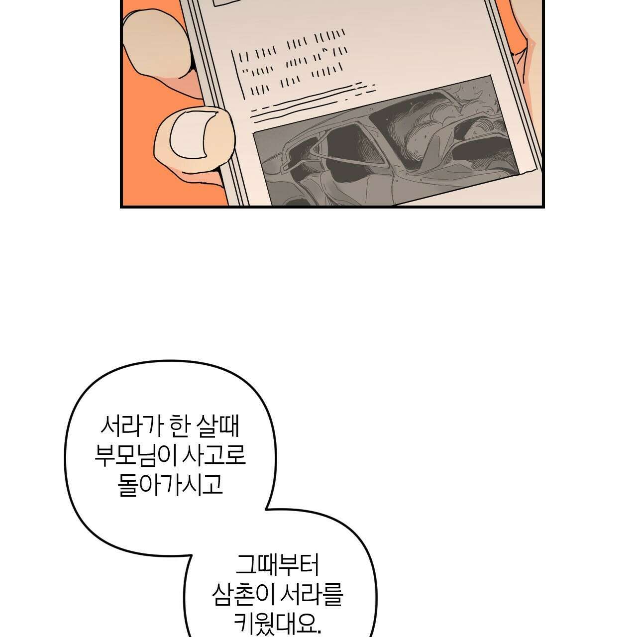 축제는 이미 시작되었다 8화 10