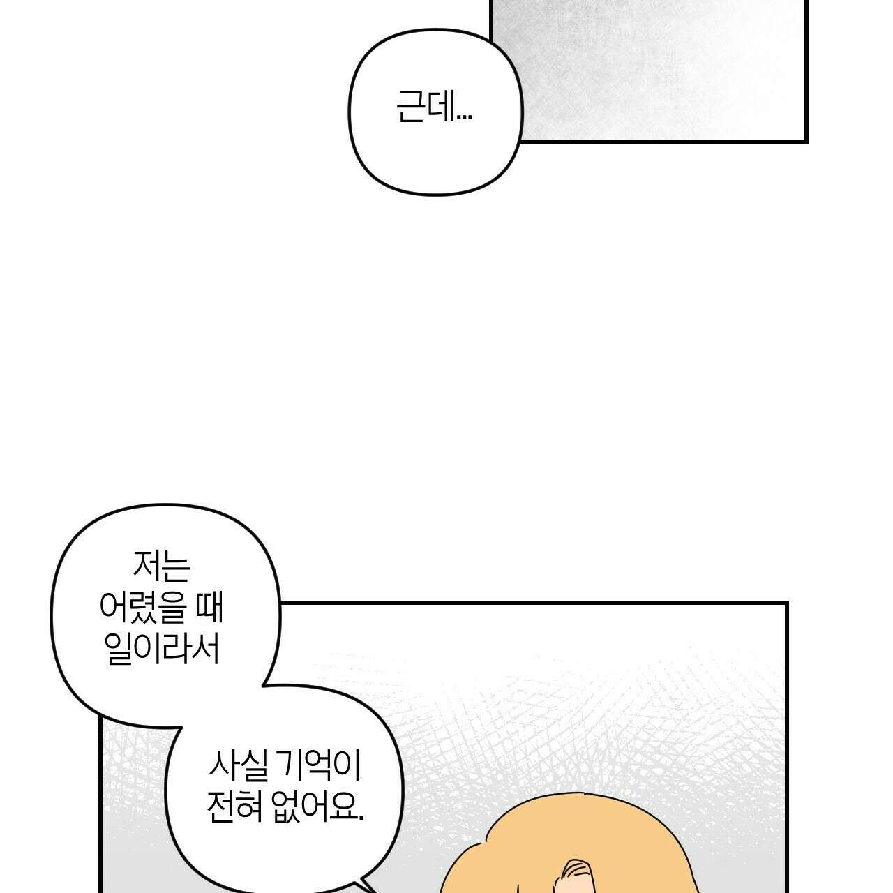 축제는 이미 시작되었다 8화 14