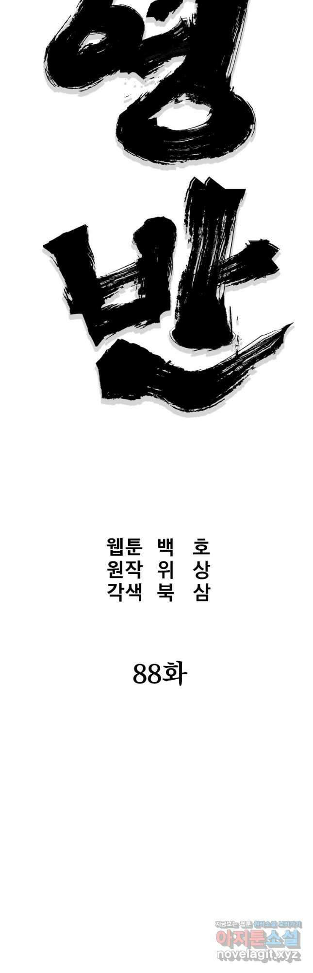 대영반 88화 14
