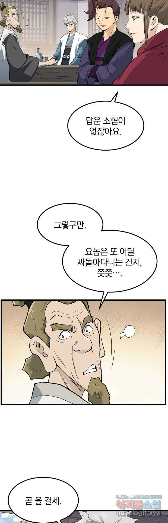 대영반 88화 28