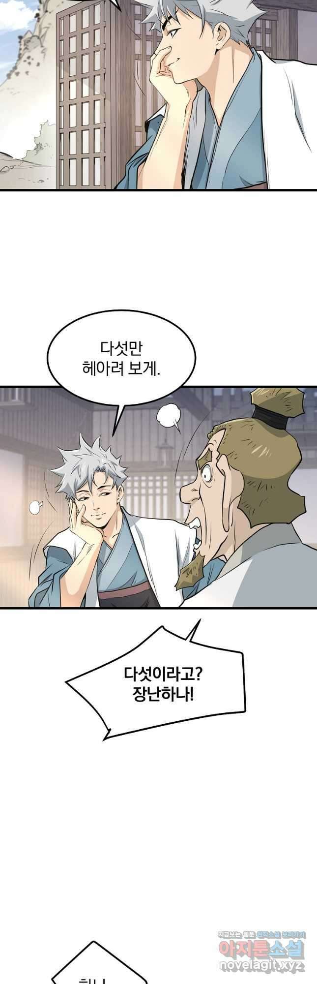 대영반 88화 29