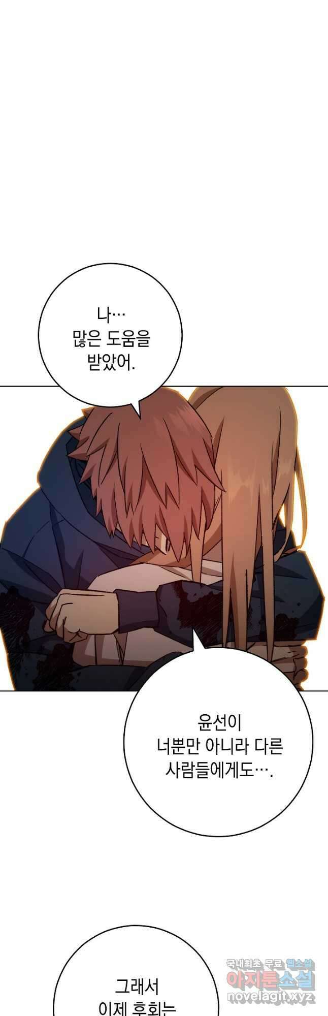 영웅, 회귀하다 56화 6