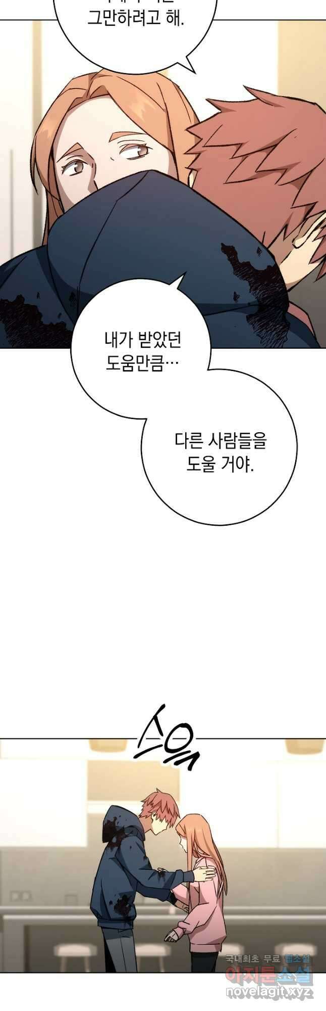 영웅, 회귀하다 56화 7
