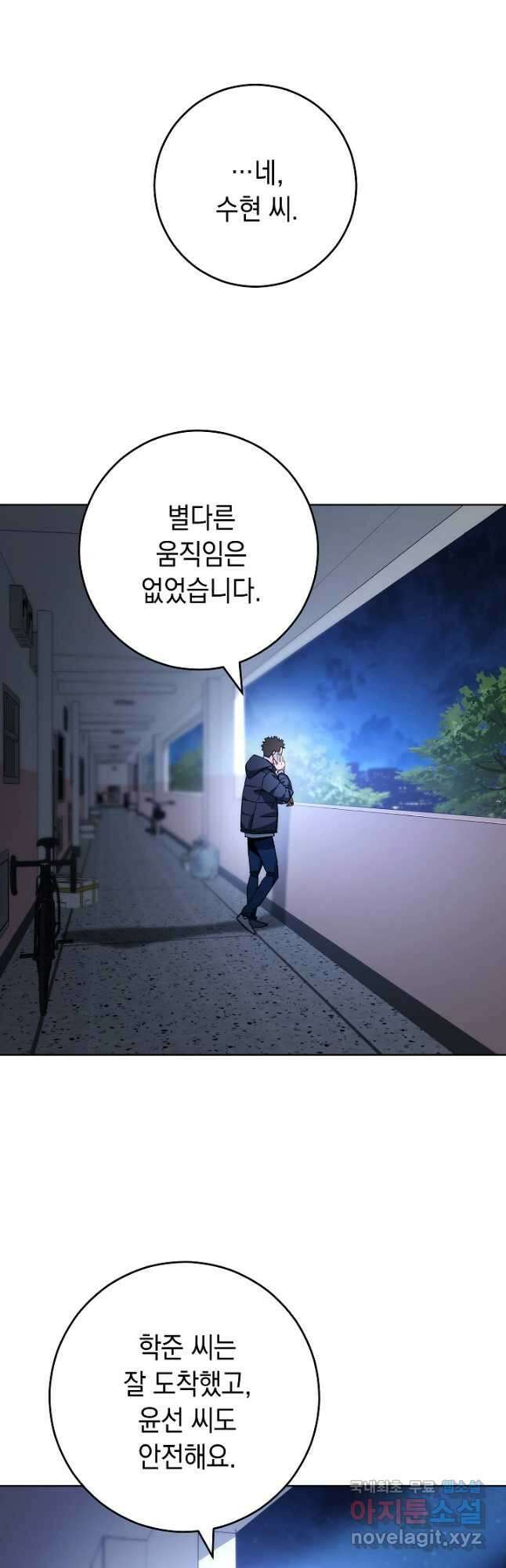 영웅, 회귀하다 56화 10