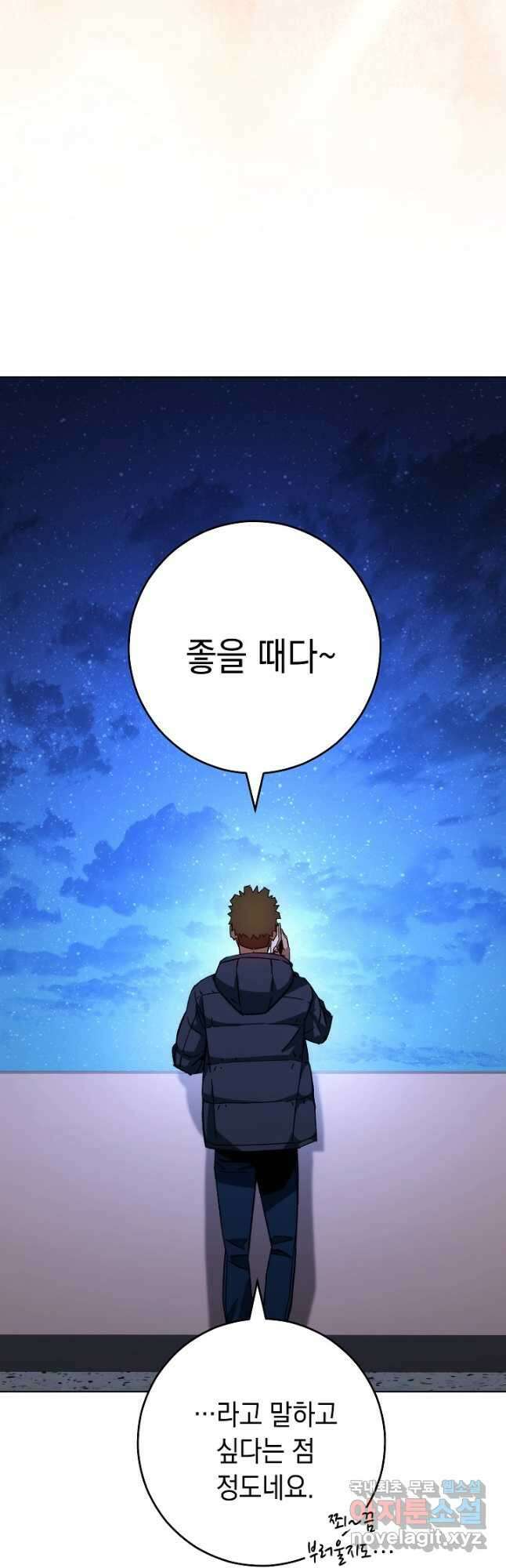 영웅, 회귀하다 56화 12