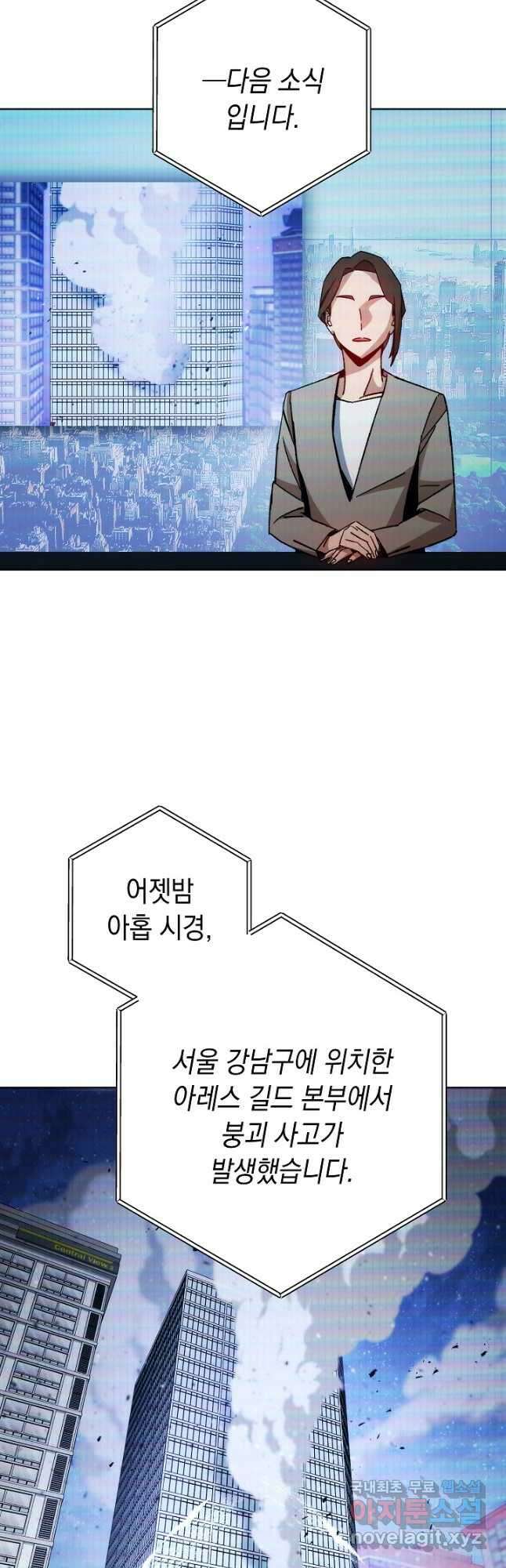 영웅, 회귀하다 56화 16