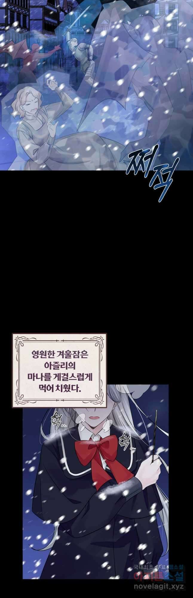 멜린의 구세 플랜 26화 9