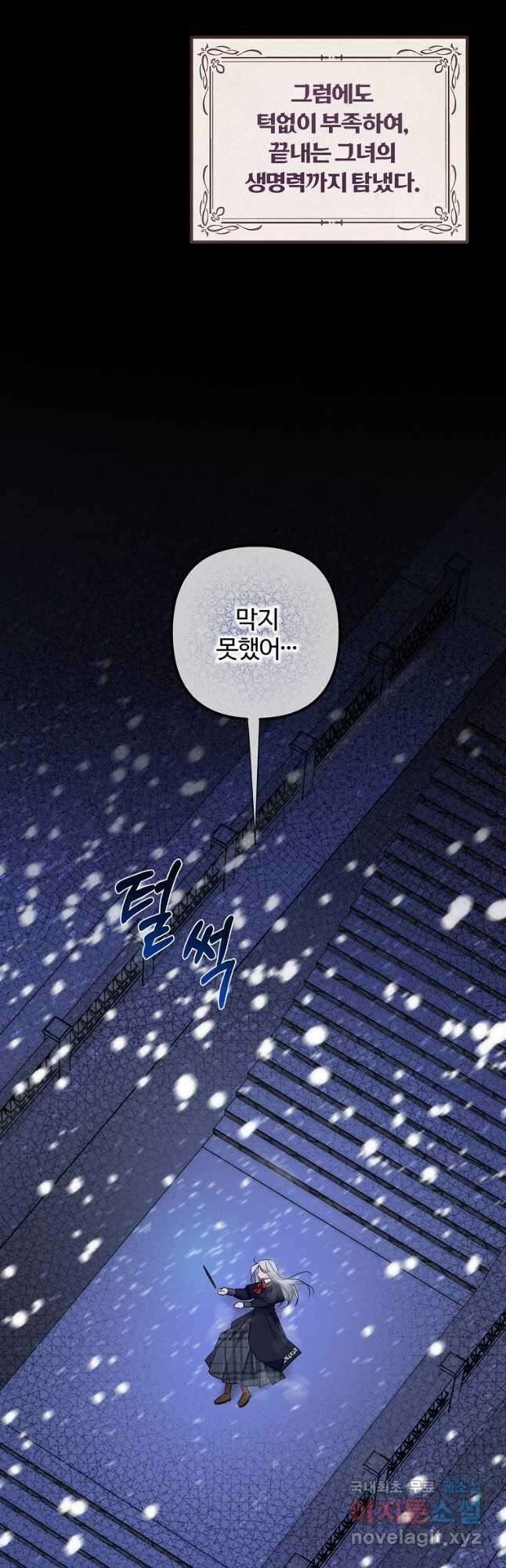 멜린의 구세 플랜 26화 10