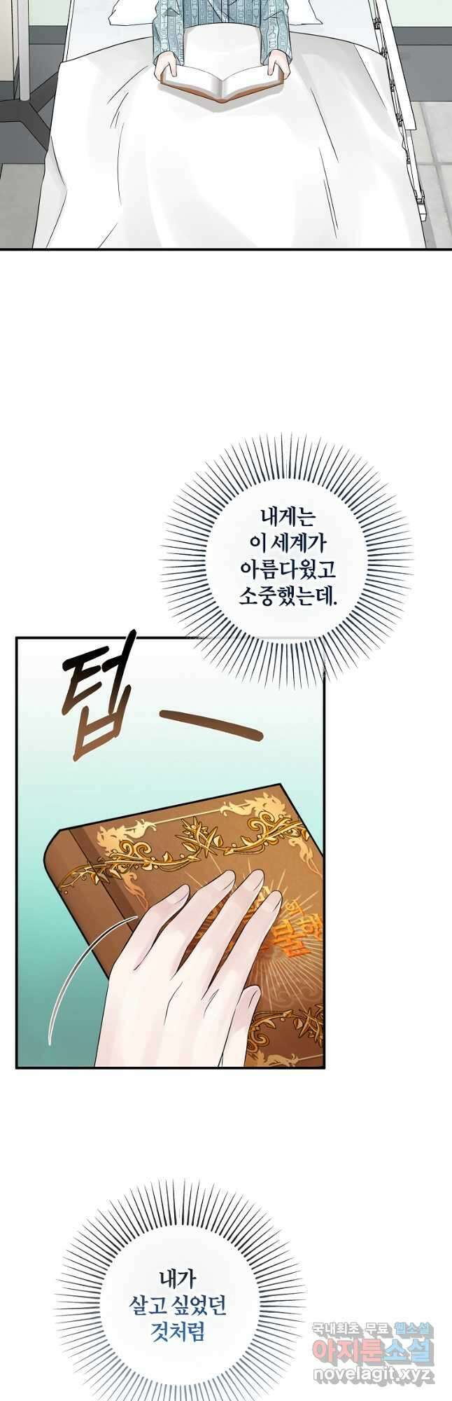 멜린의 구세 플랜 26화 12