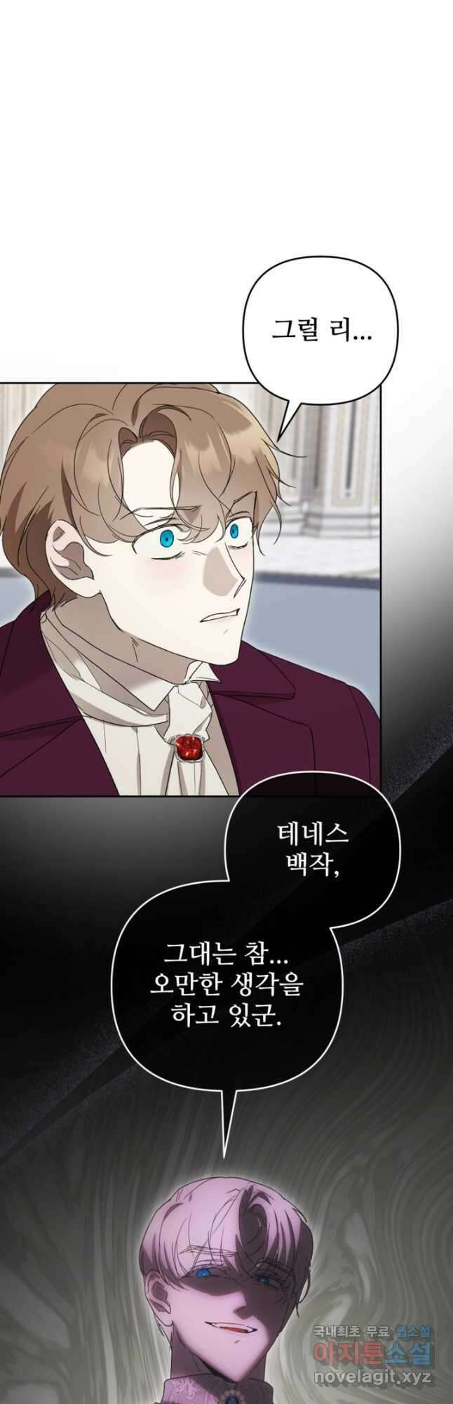 마신이 청혼하는 방법 29화 2