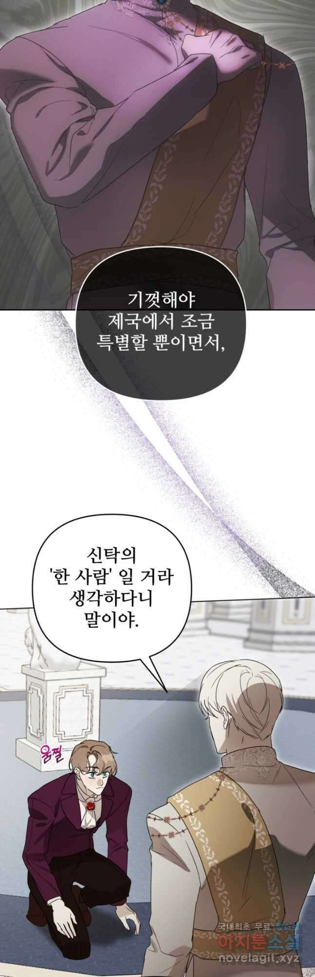 마신이 청혼하는 방법 29화 3