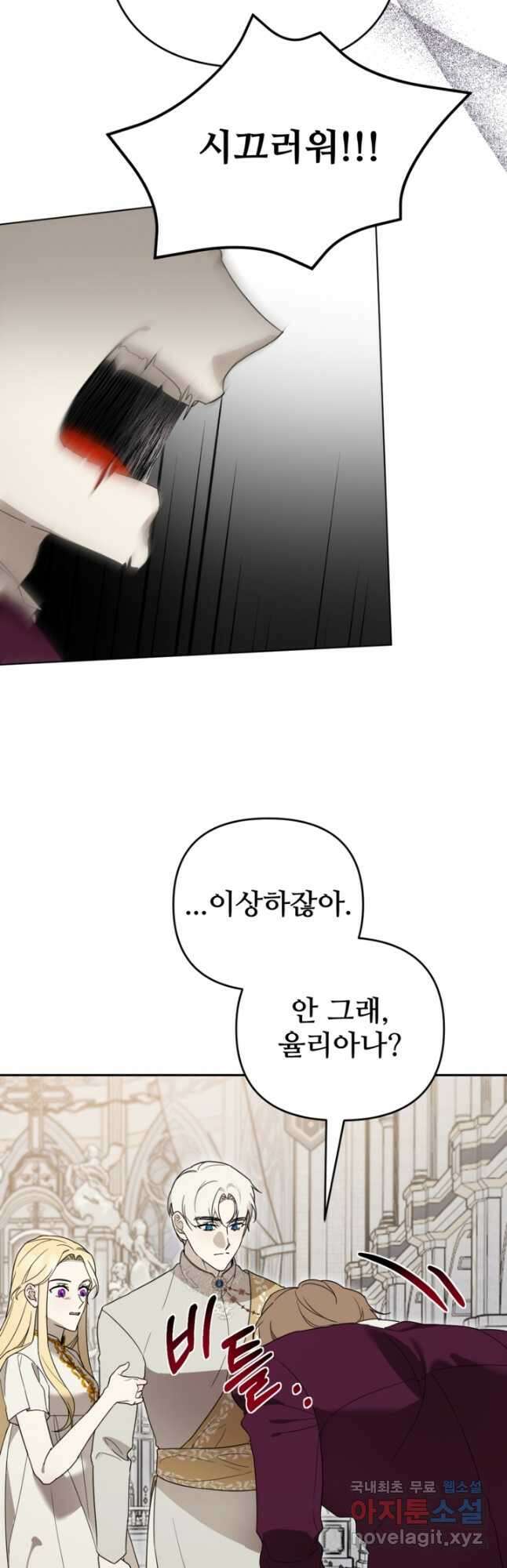 마신이 청혼하는 방법 29화 5