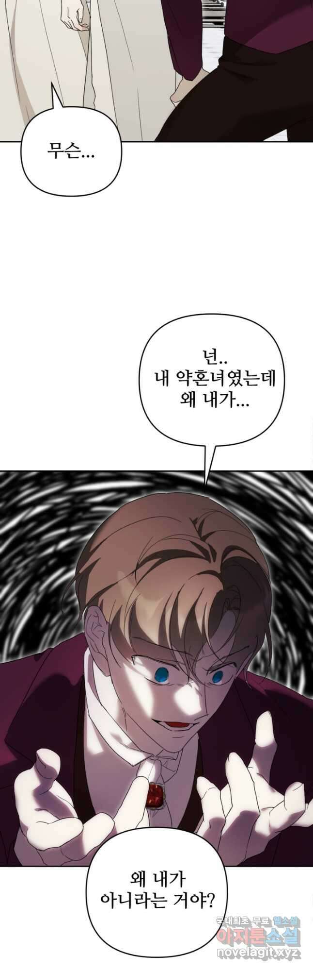 마신이 청혼하는 방법 29화 6