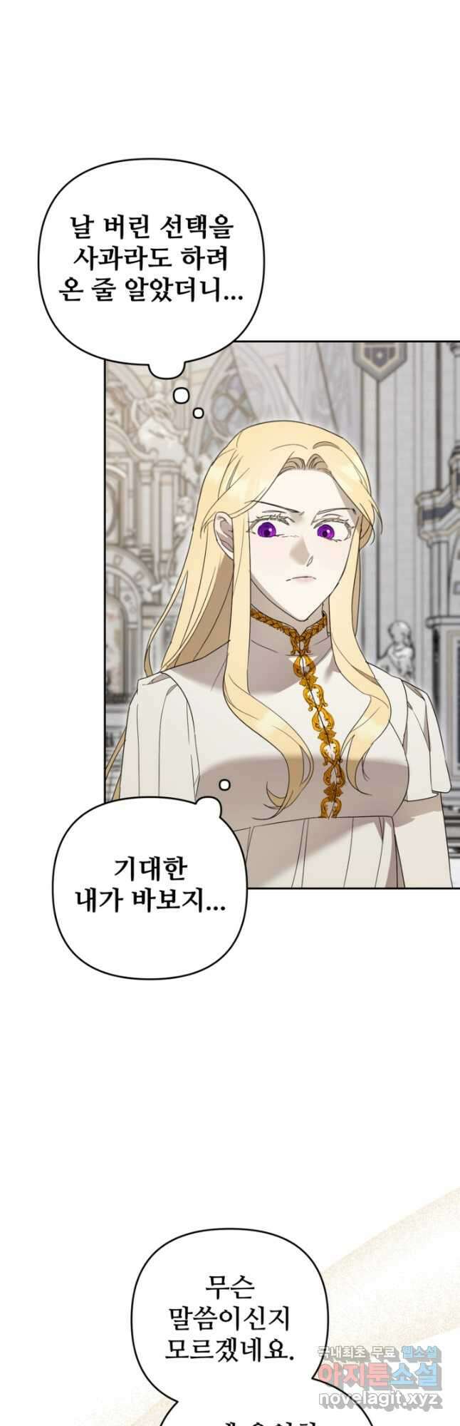마신이 청혼하는 방법 29화 7