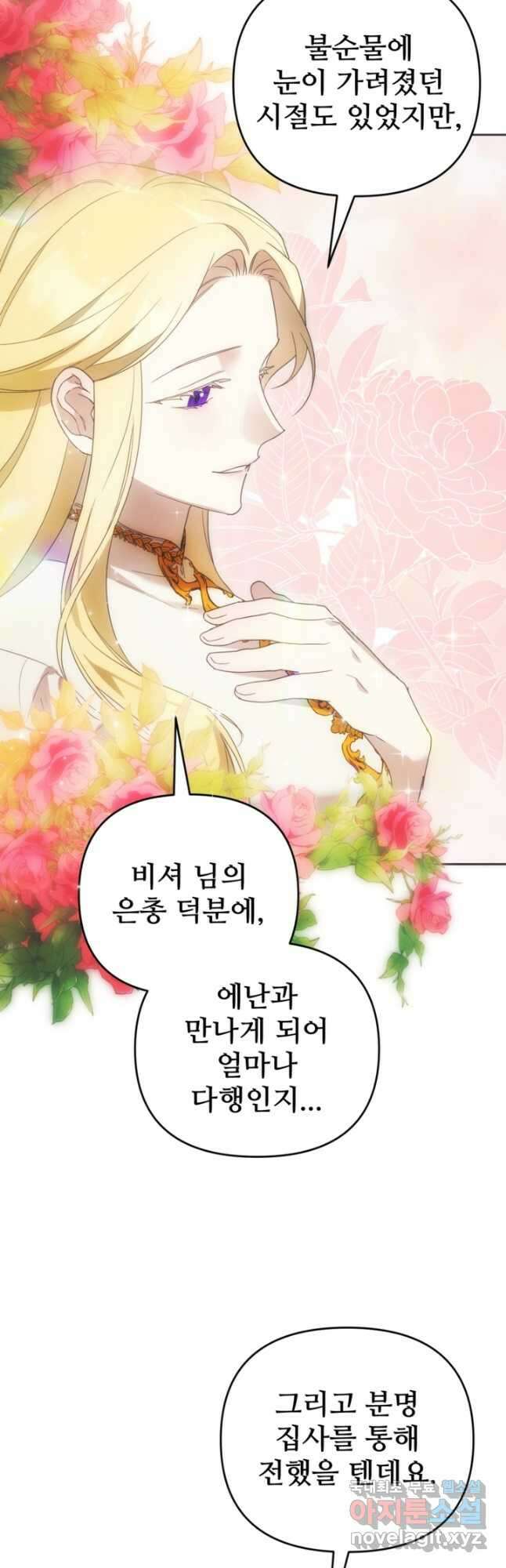 마신이 청혼하는 방법 29화 9
