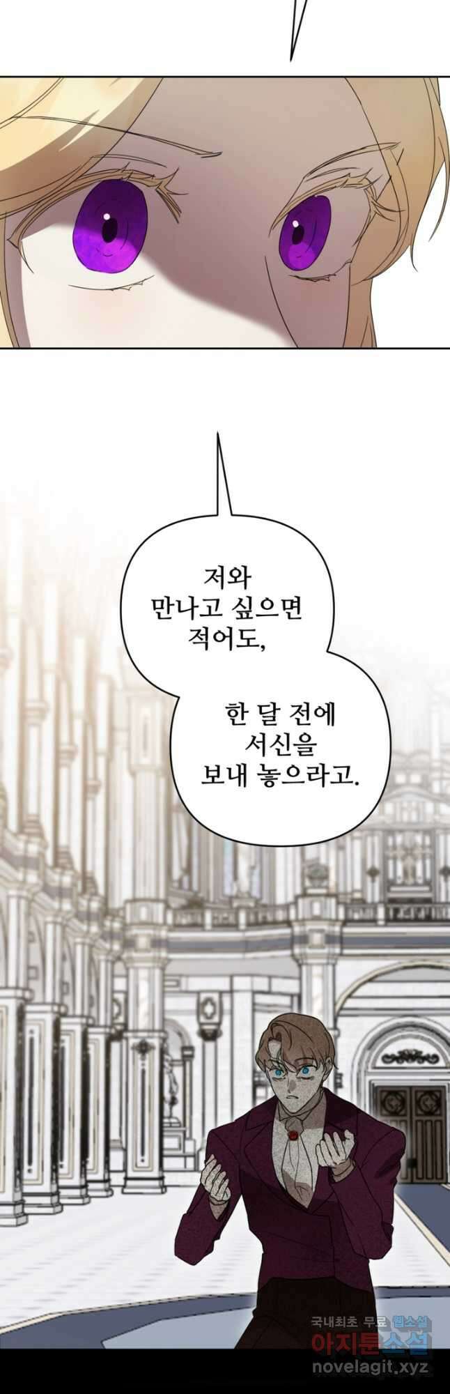 마신이 청혼하는 방법 29화 10