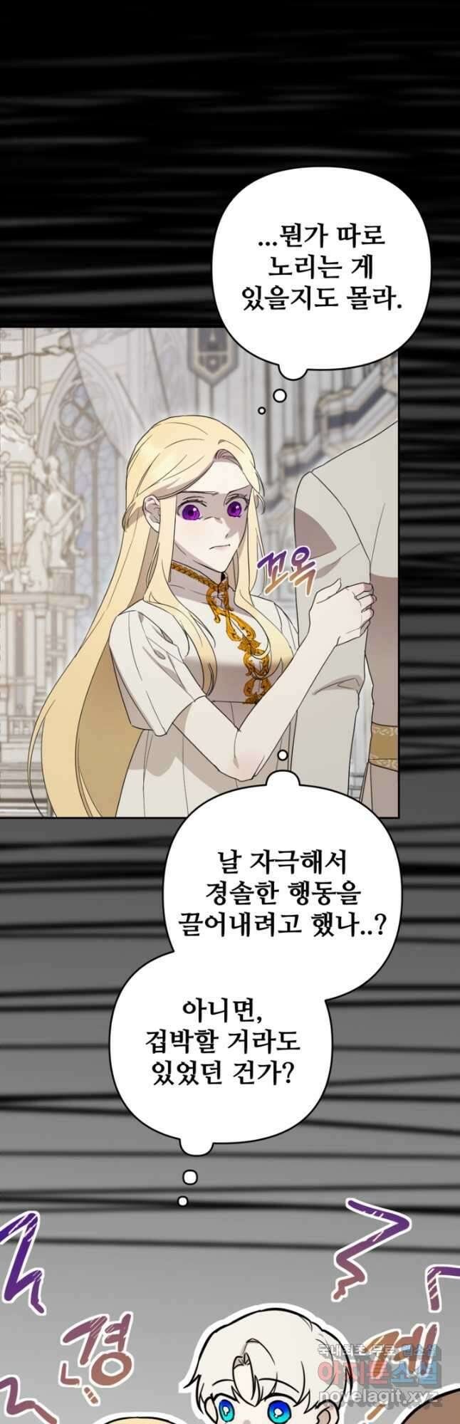 마신이 청혼하는 방법 29화 11