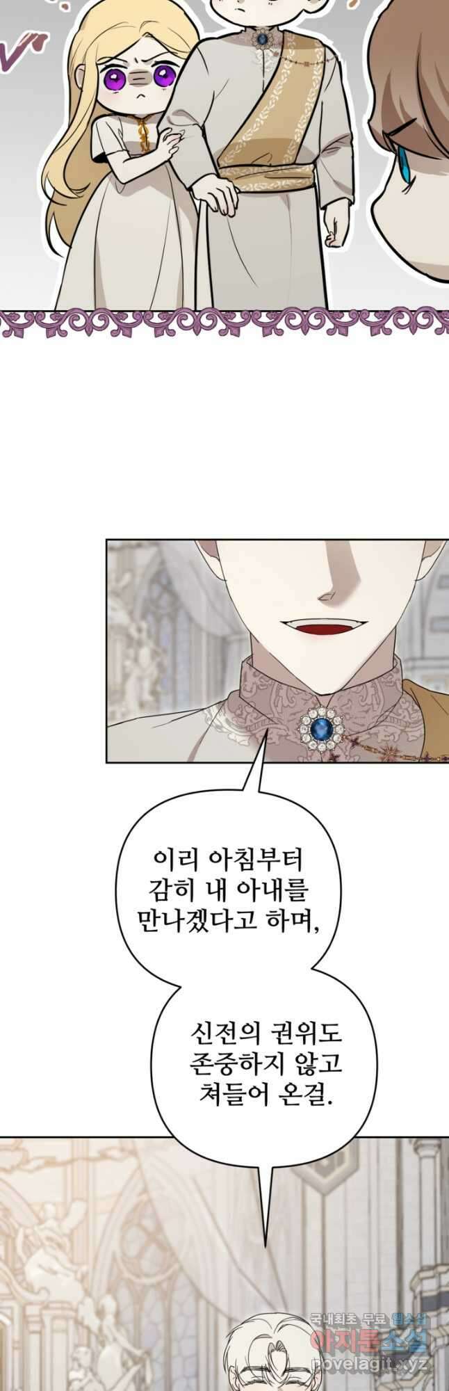 마신이 청혼하는 방법 29화 12